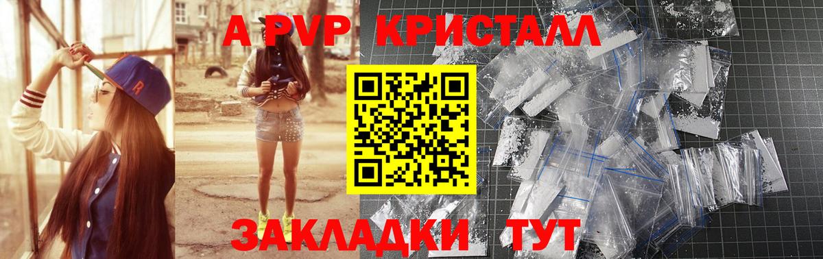 APVP VHQ  A-PVP  Вход с VPN  Alfa_PVP кристаллы  Саратов  где купить наркоту  Alpha PVP СК 