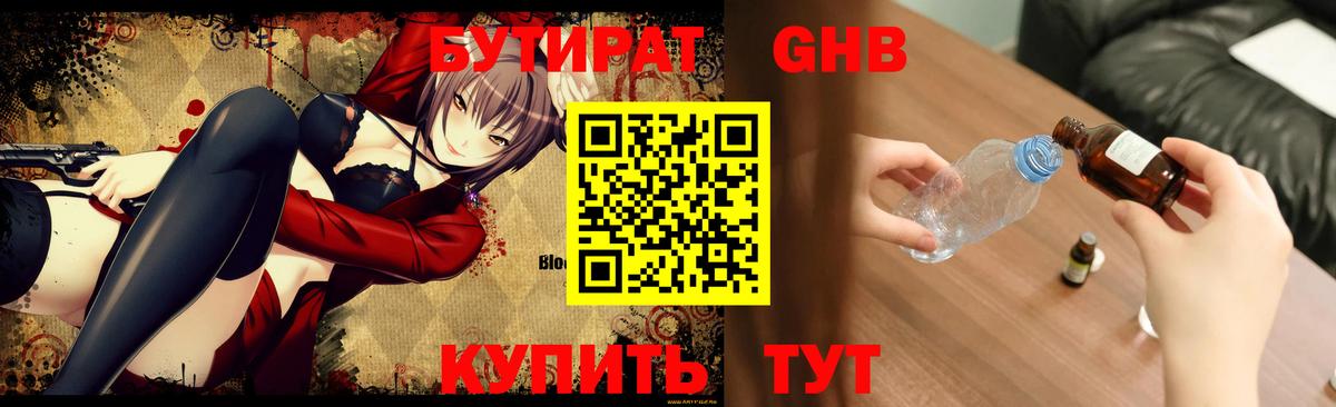 Бутират  Вход с VPN  Саратов  Бутират оксана 