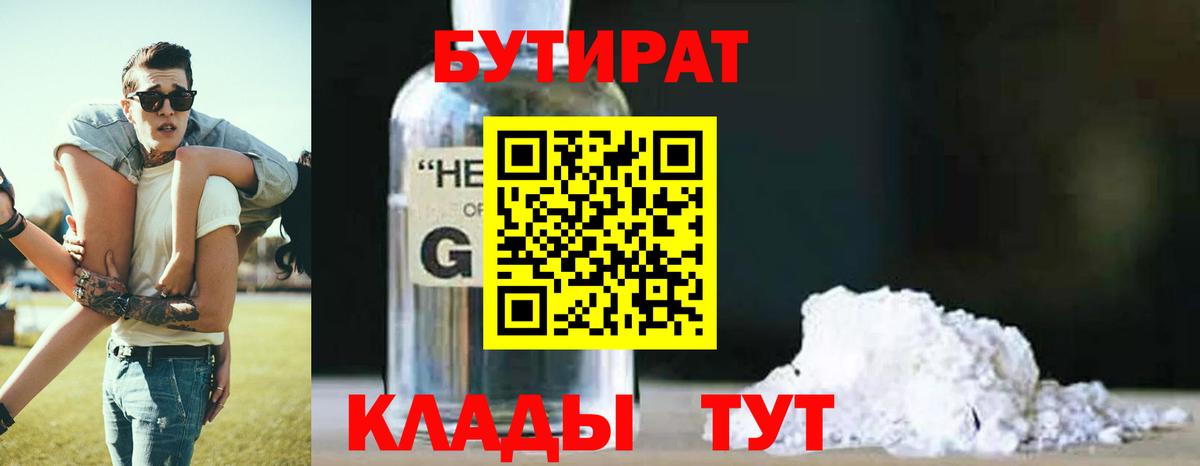 Бутират бутандиол Саратов