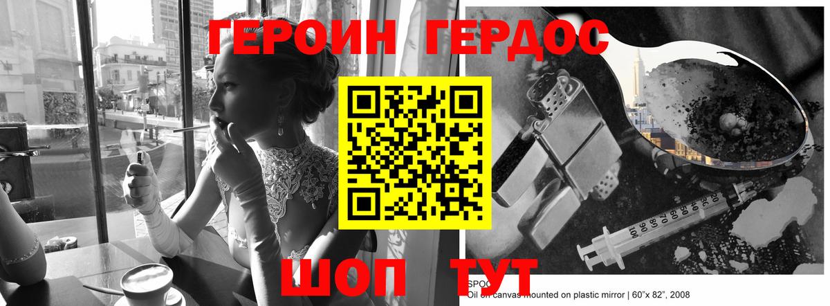 ГЕРОИН Heroin Саратов
