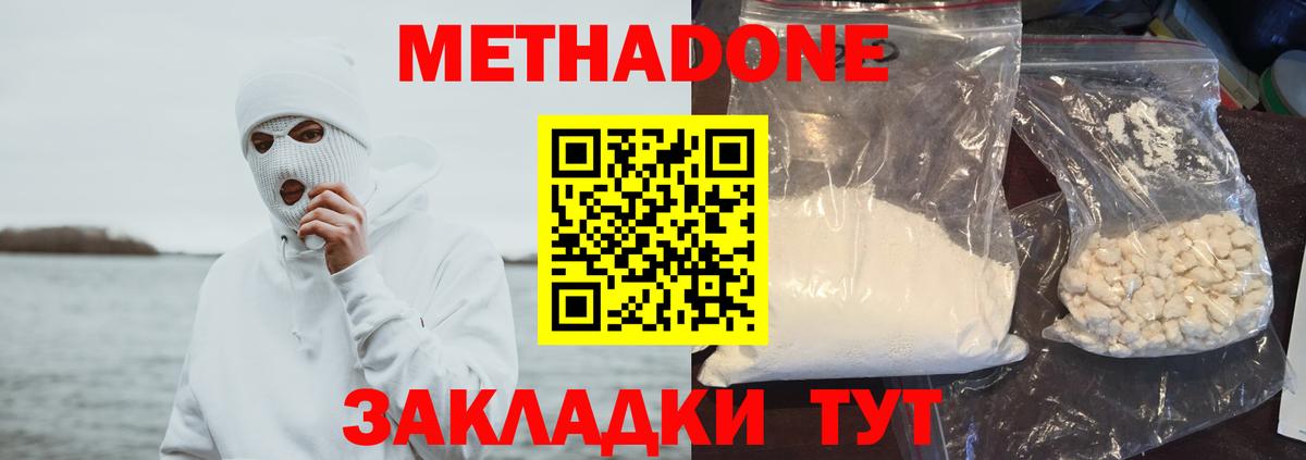 Метадон methadone Саратов